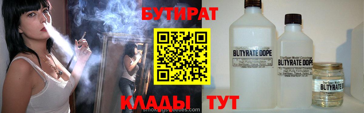 Ефремов  БУТИРАТ бутик  БУТИРАТ  Вход с VPN 