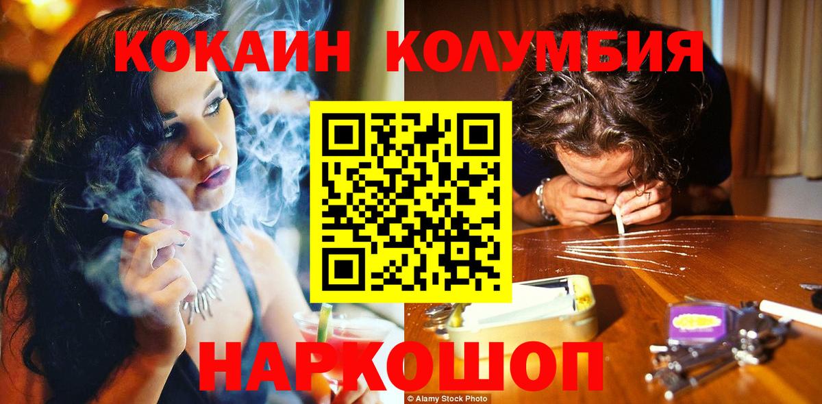 КОКАИН Columbia  КОКАИН 99%  COCAIN  Ефремов  Вход с VPN 
