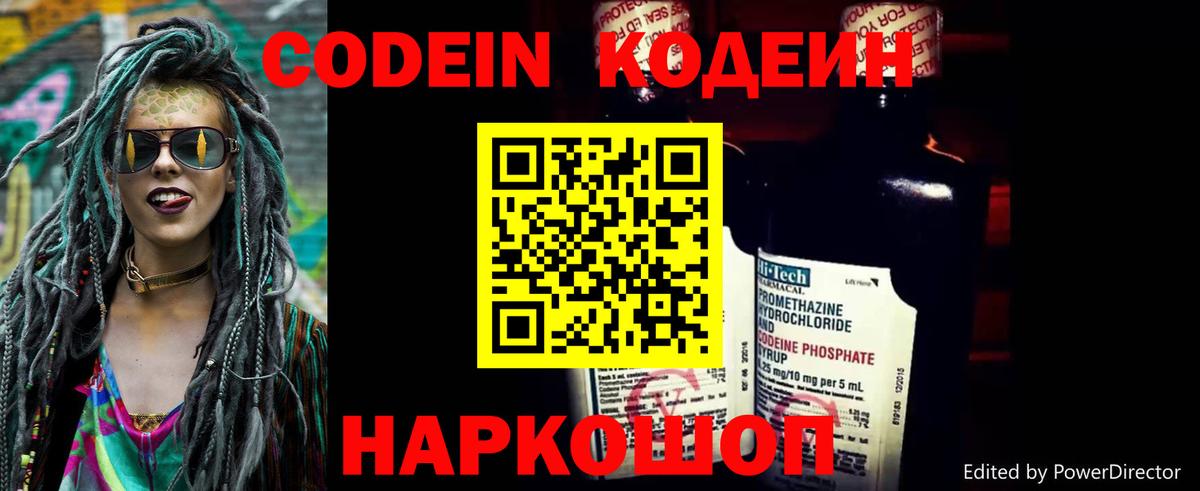 Кодеиновый сироп Lean Purple Drank Ефремов