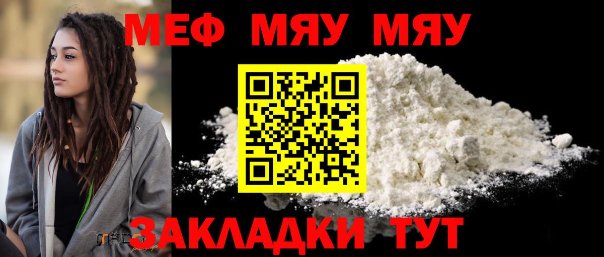 Меф мяу мяу  Ефремов